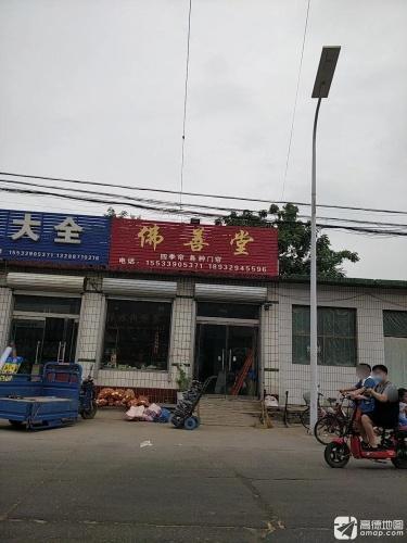 佛善堂