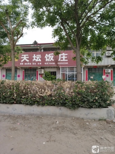 天坛饭庄
