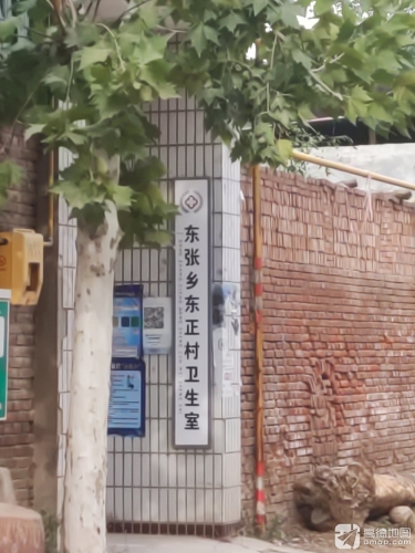 东张乡东正村卫生室