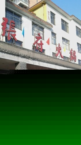 福星小镇