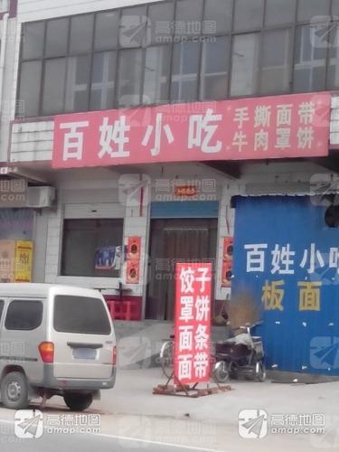 百姓小吃(S203店)