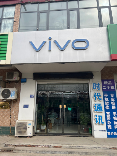 时代通讯(向阳街)