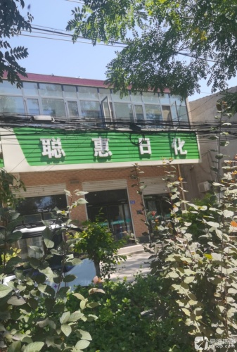 聪惠日化(里城道店)