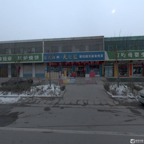 爱佳超市(中山街店)