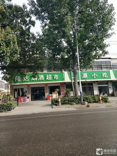 隆达烟酒超市