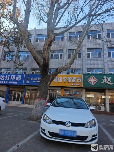 诚信平价超市