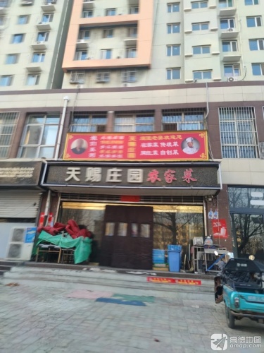 天赐庄园咕嘟菜