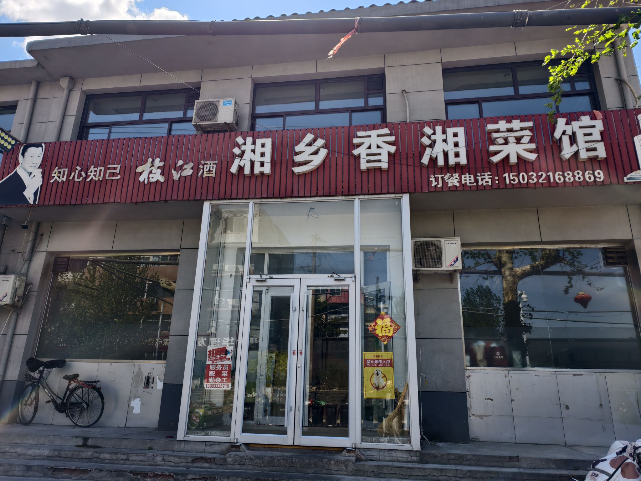 湘乡香湘菜馆(会馆路店)