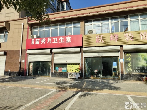 大贾苗秀月卫生室