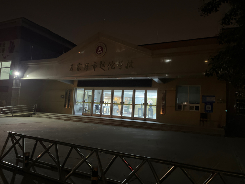 石家庄市赵佗学校
