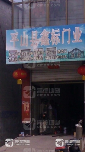 鑫标门业