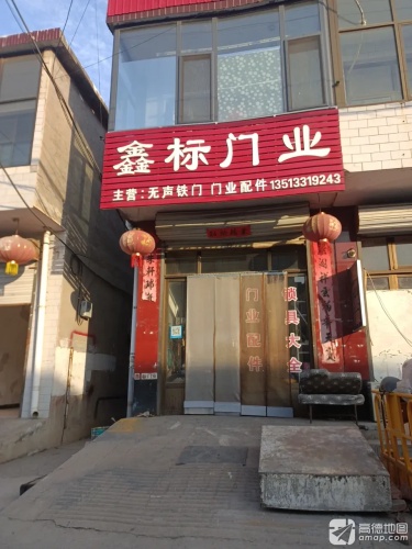 鑫标门业