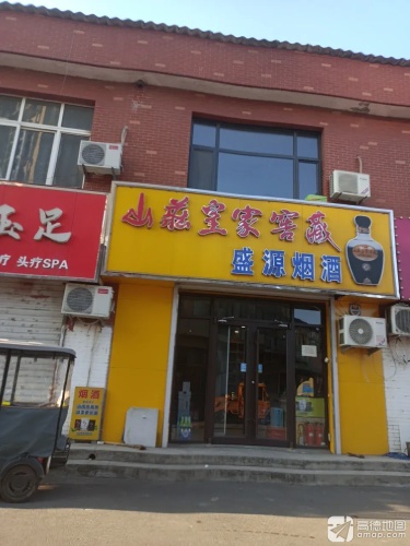 盛源烟酒(圣府怡苑东)