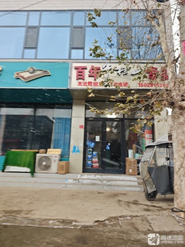 百年牛栏山专卖店