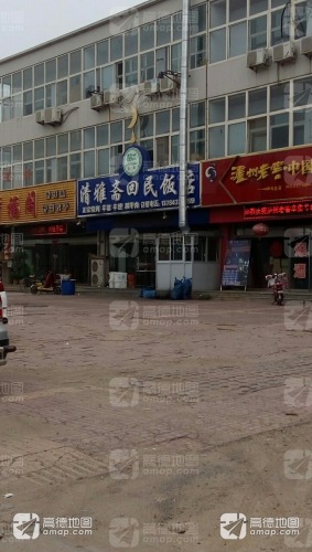清雅斋回民饭店(方碑西大街店)