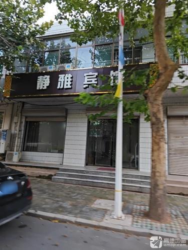 静雅宾馆(真武路店)