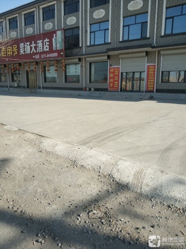 昊扬大酒店