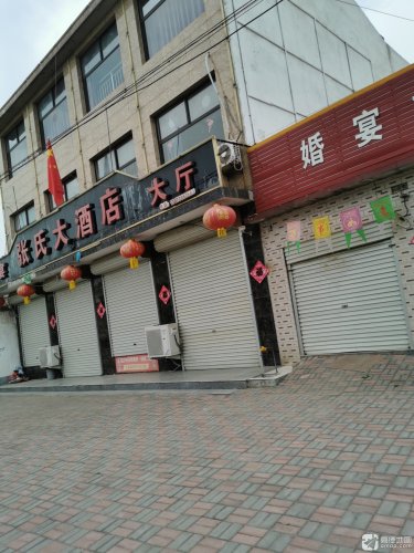 张氏大酒店