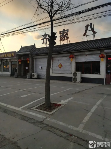 齐家八大碗