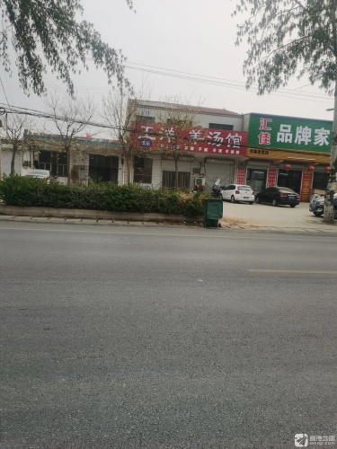 王记羊汤缸炉烧饼
