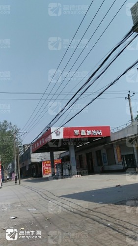 军鑫石化加油站(大白店)