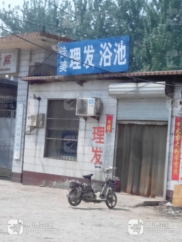 佳美理发浴池