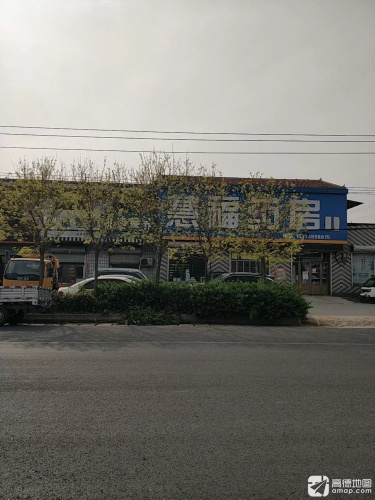 辛集市慧福药房