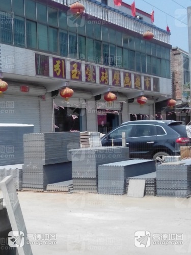 引玉瓷砖壁画超市