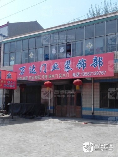 万达门业装饰部