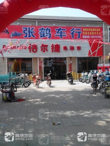 张鹤车行