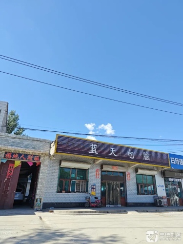 蓝天电脑