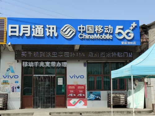 日月通讯(G230店)