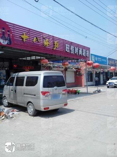 旺佳时尚超市
