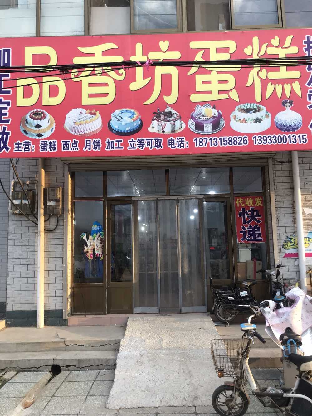 品香坊蛋糕