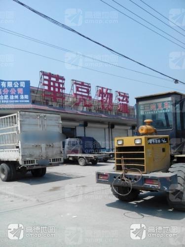 辛集市华亮物流有限公司
