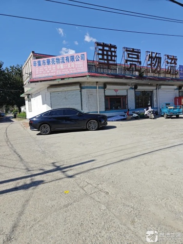 辛集市华亮物流有限公司