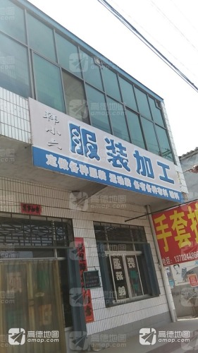 韩小六服装加工
