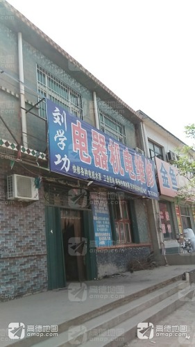 刘学功机电电器维修
