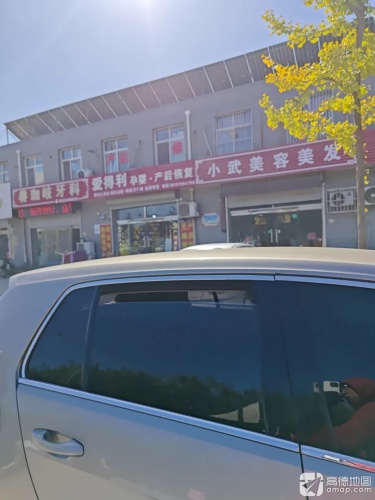 小武美容美发