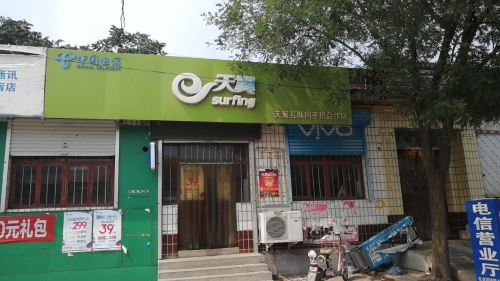 中国电信天翼互联网手机合作店