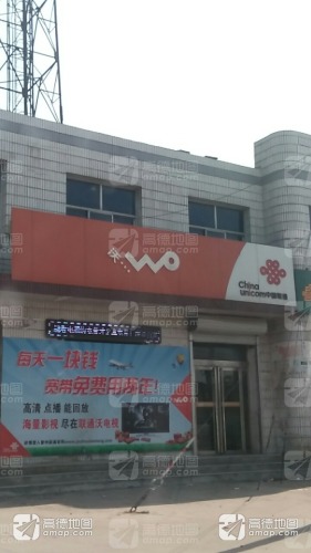 中国联通智慧生活馆