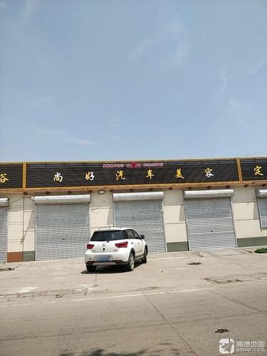 尚好汽车美容钣金喷漆汽车养护