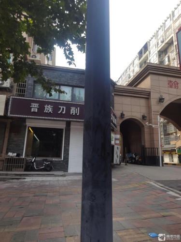 晋族刀削面(翰林官邸店)