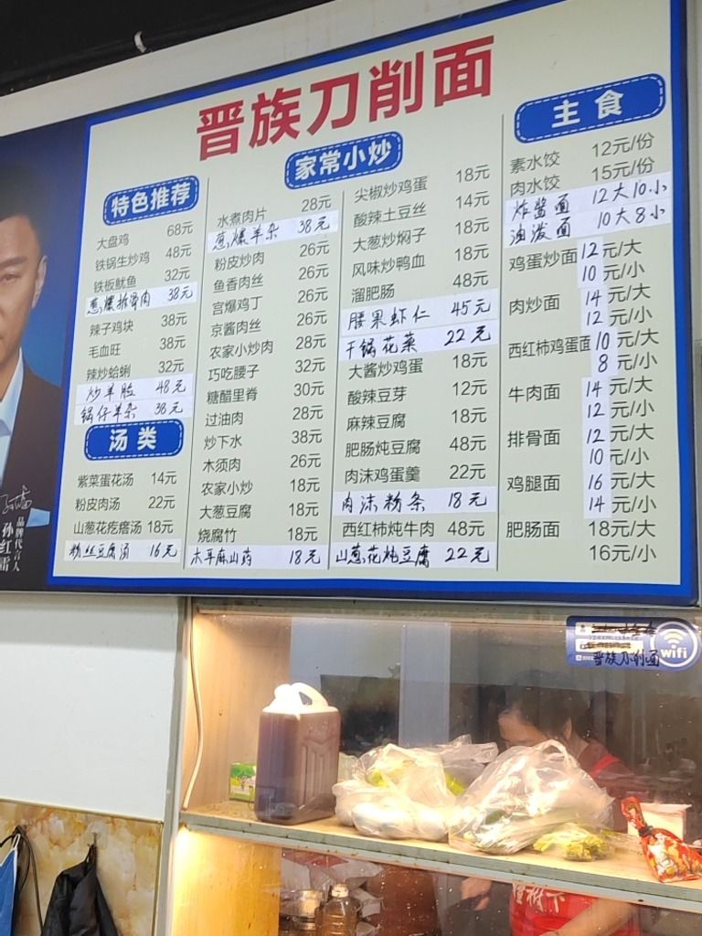 晋族刀削面(翰林官邸店)