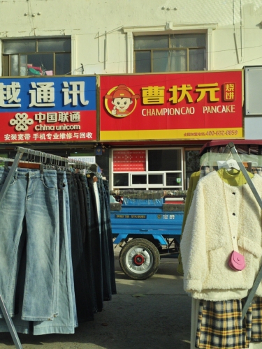 曹状元烧饼(清馨花园店)