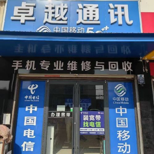 卓越通讯(052乡道店)