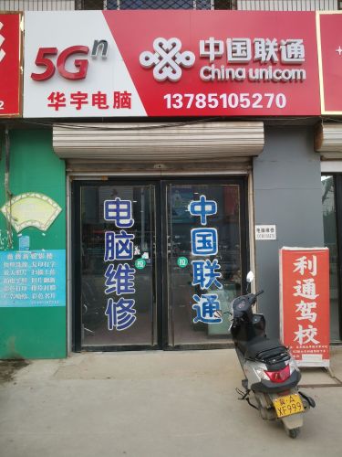 华宇电脑(052乡道店)