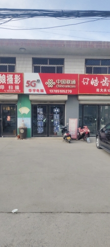 华宇电脑(052乡道店)