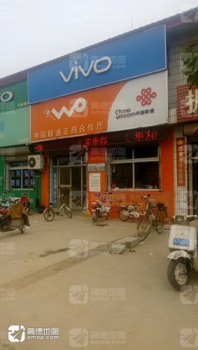 中国联通(大河正昌联通营业厅)