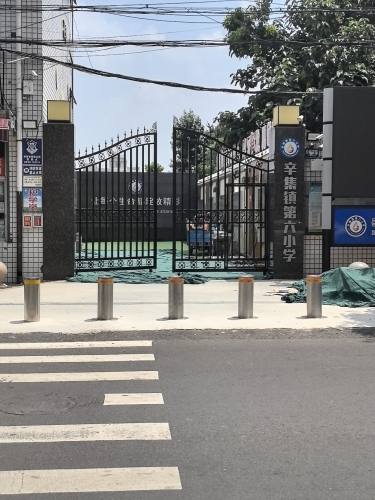 辛集市辛集镇第六小学